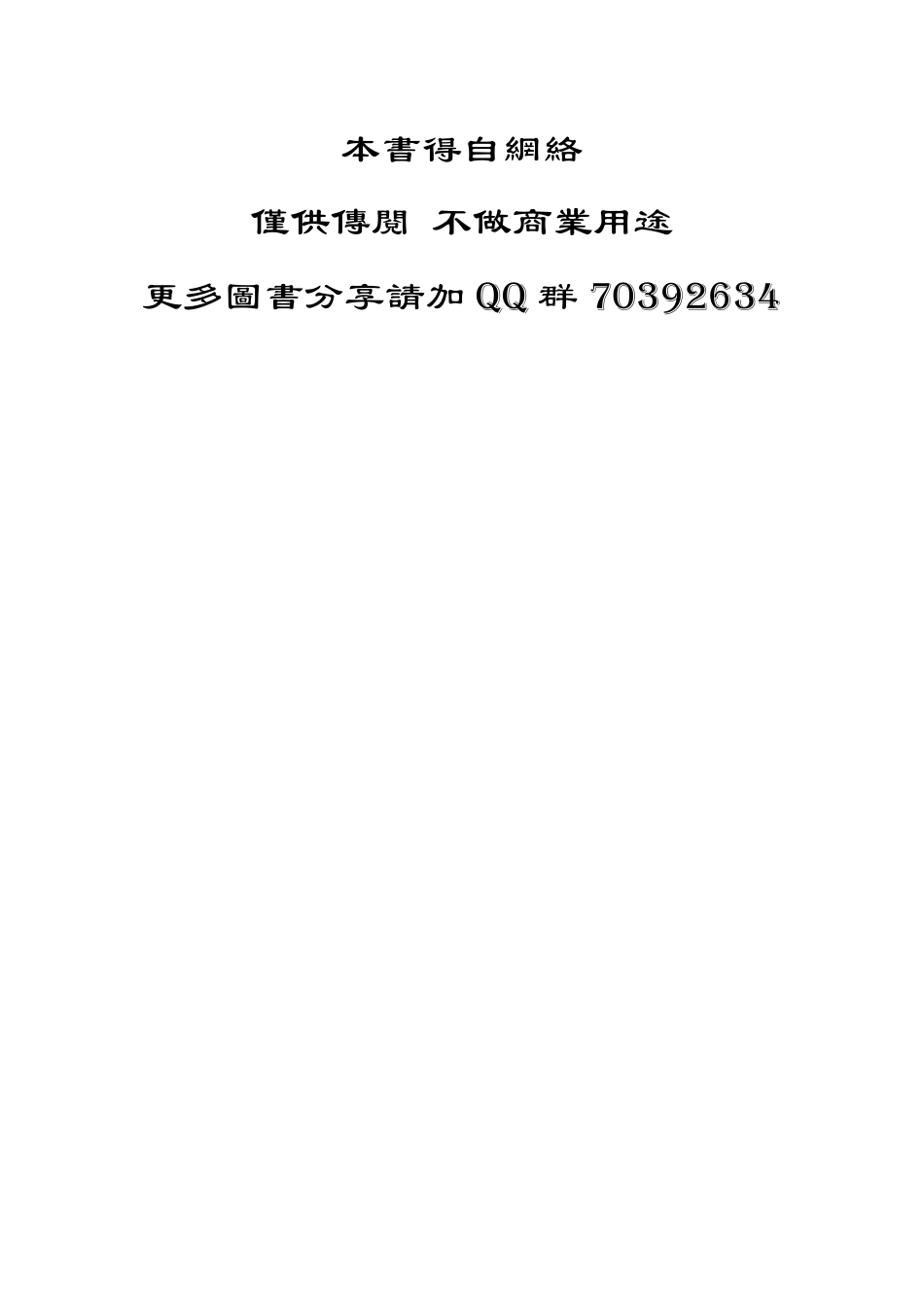 [中国美术全集·建筑艺术编·3·园林建筑].潘谷西.扫描版_第3页