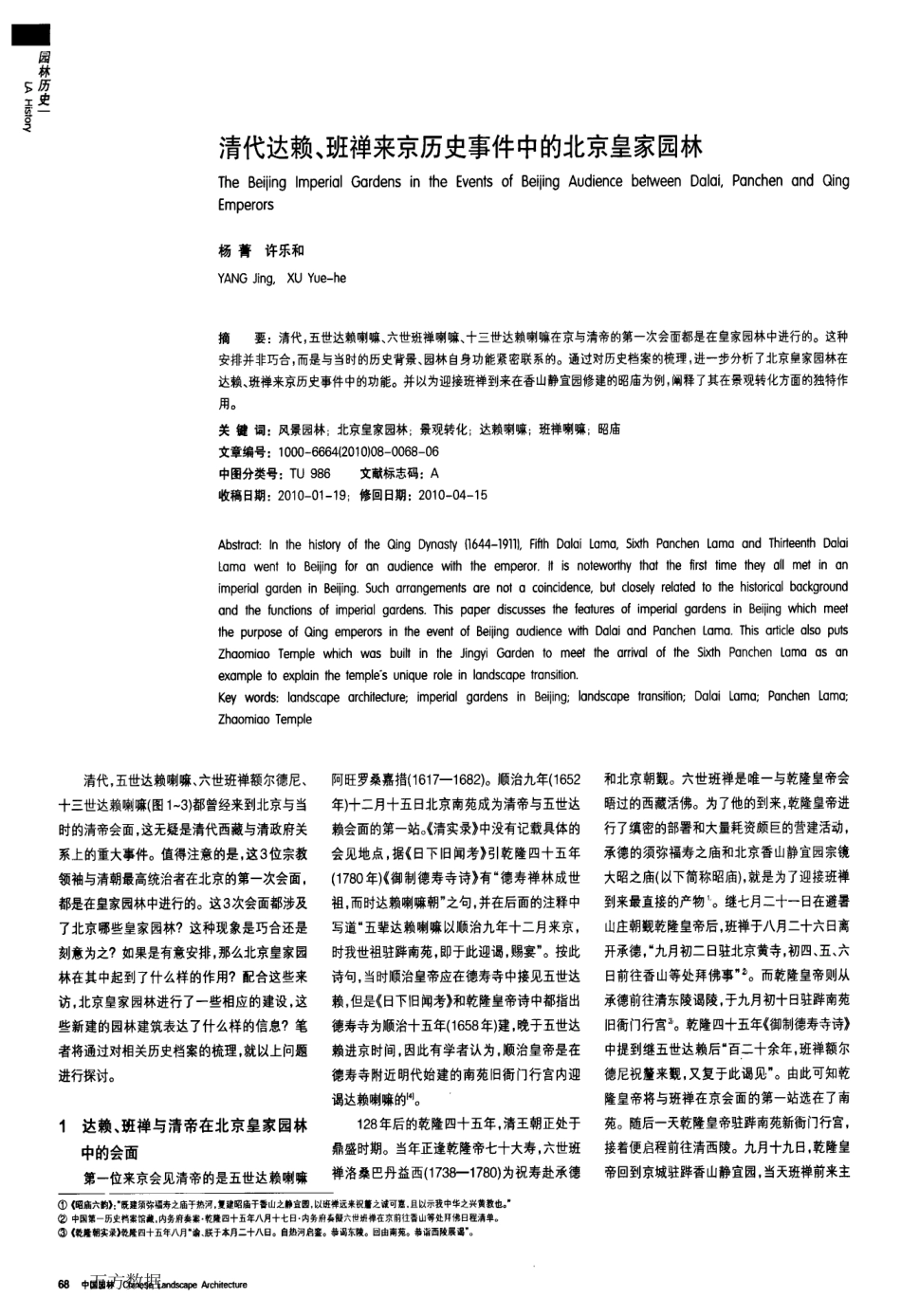 班禅来京历史事件中的北京皇家园林_第1页
