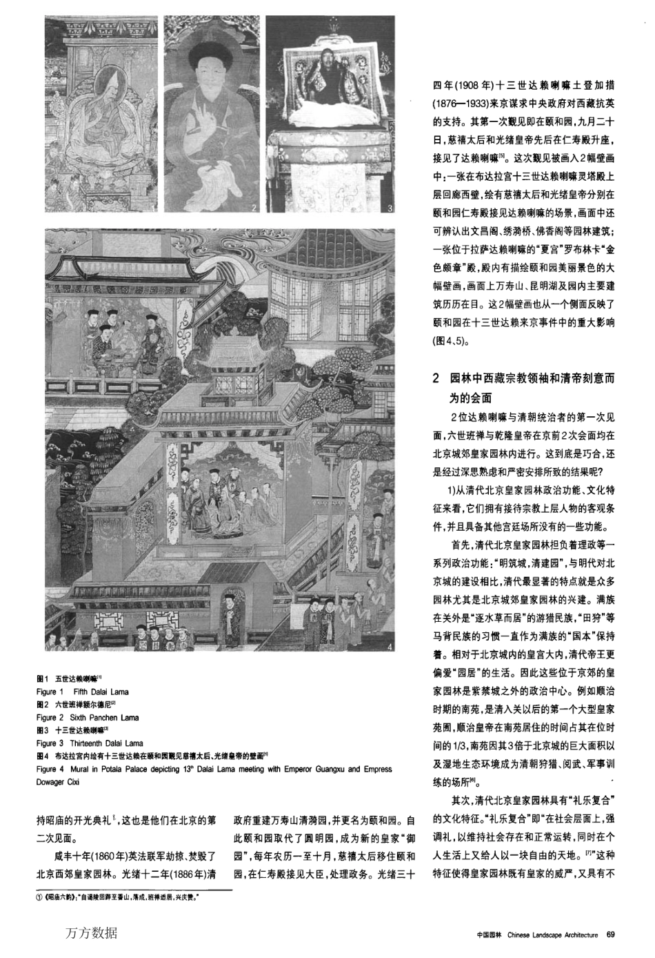班禅来京历史事件中的北京皇家园林_第2页