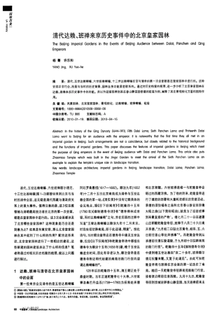 班禅来京历史事件中的北京皇家园林