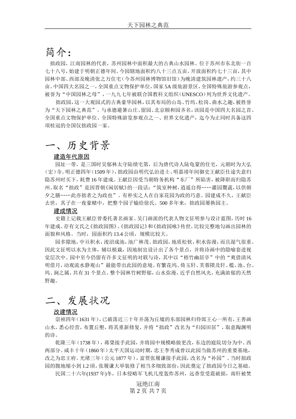 调研报告—苏州拙政园_第2页
