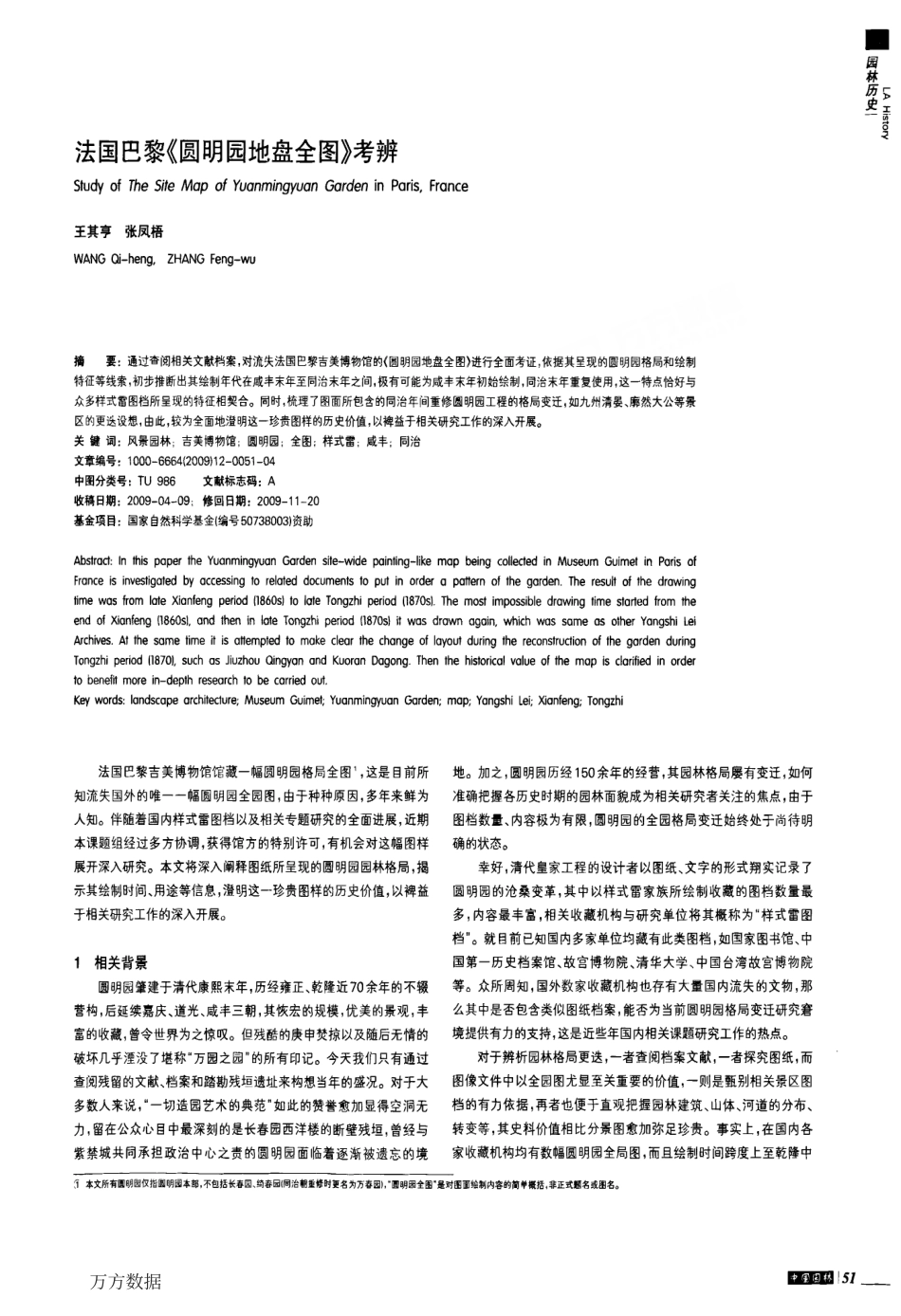 法国巴黎《圆明园地盘全图》考辨_第1页
