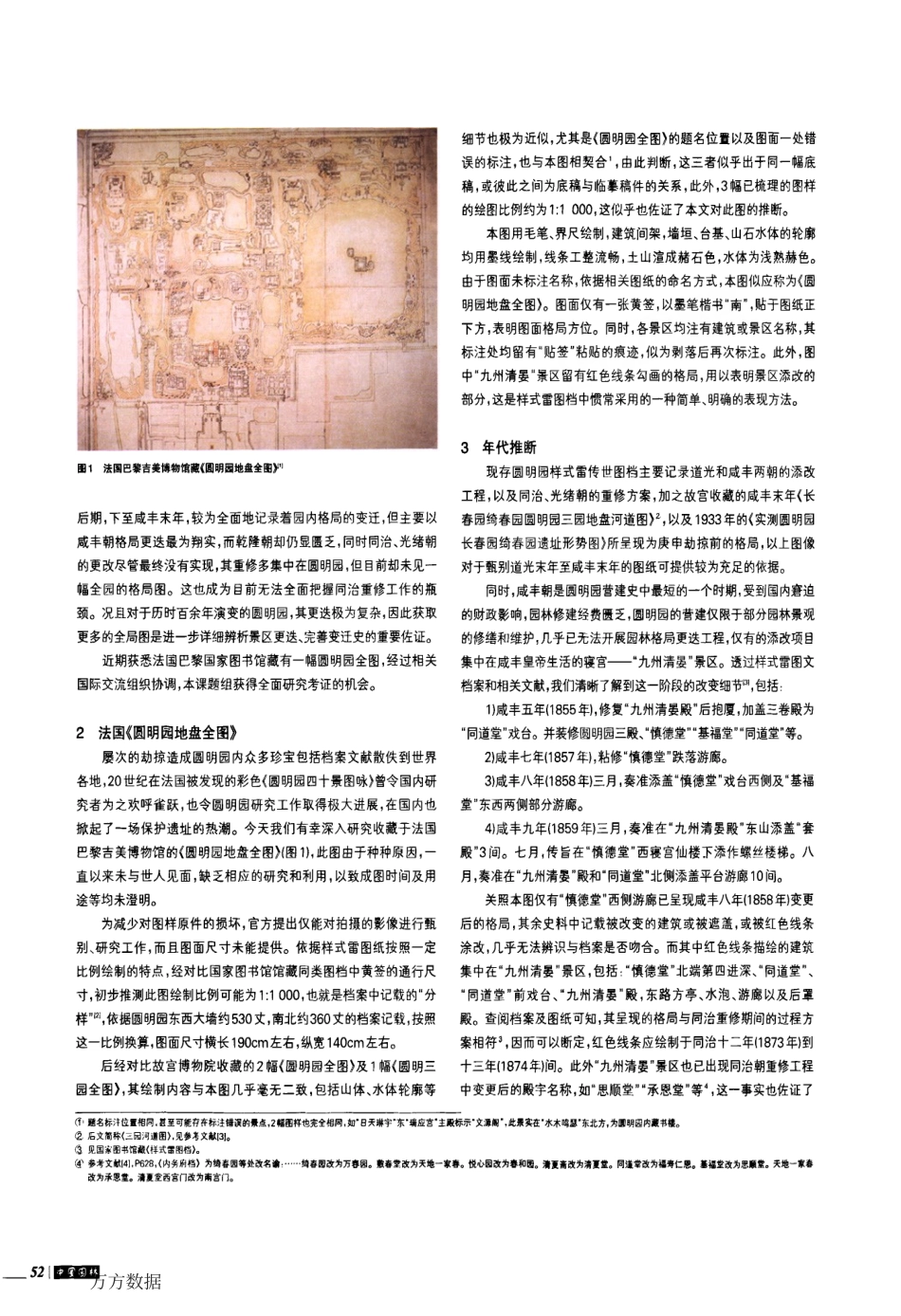 法国巴黎《圆明园地盘全图》考辨_第2页