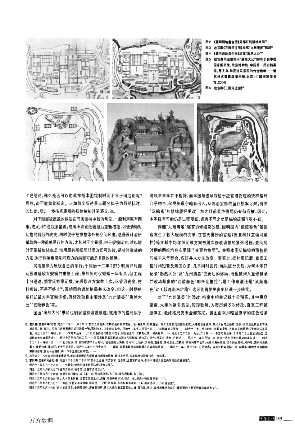 法国巴黎《圆明园地盘全图》考辨_第3页