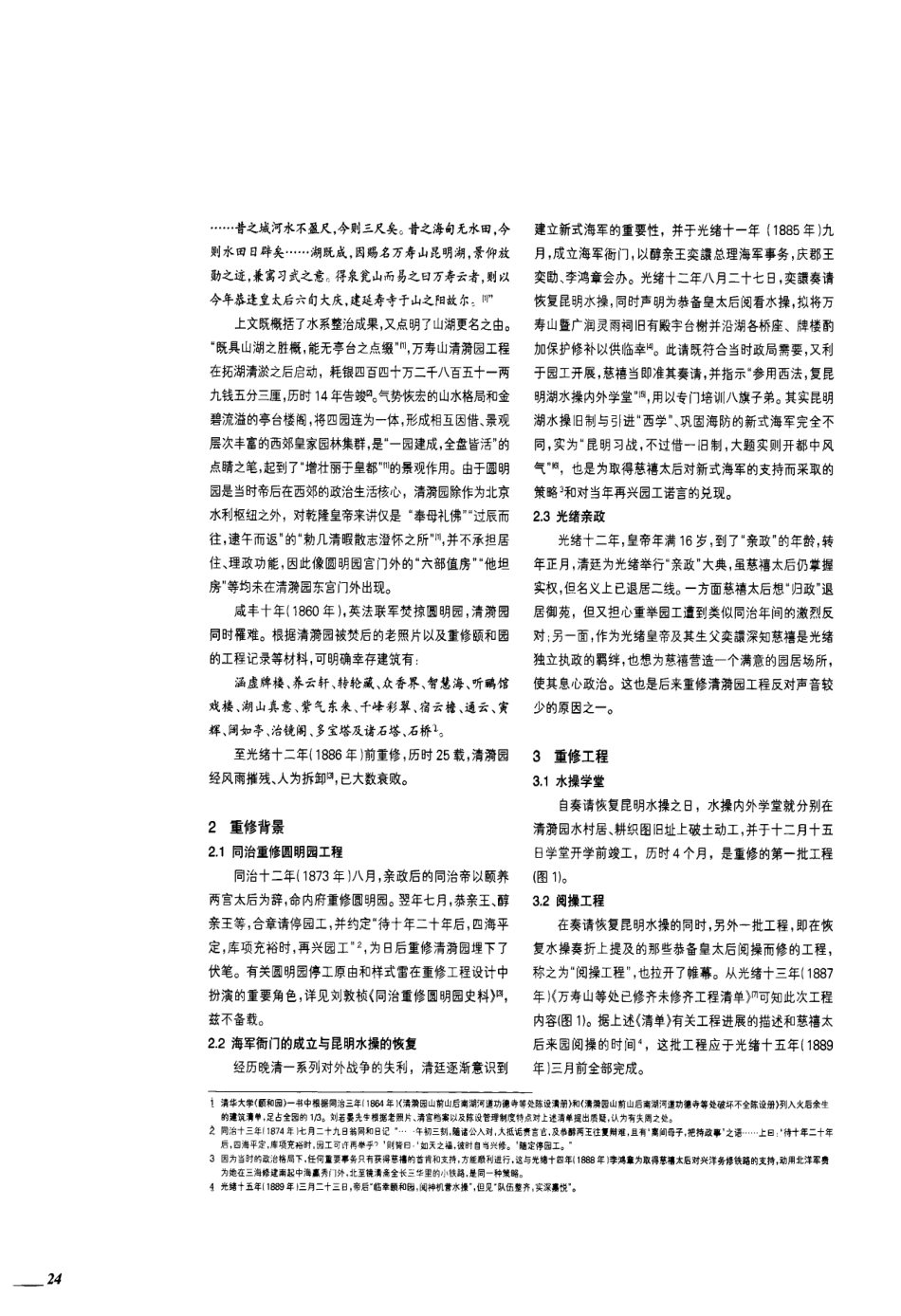 光绪朝颐和园重修与样式雷图档_第2页