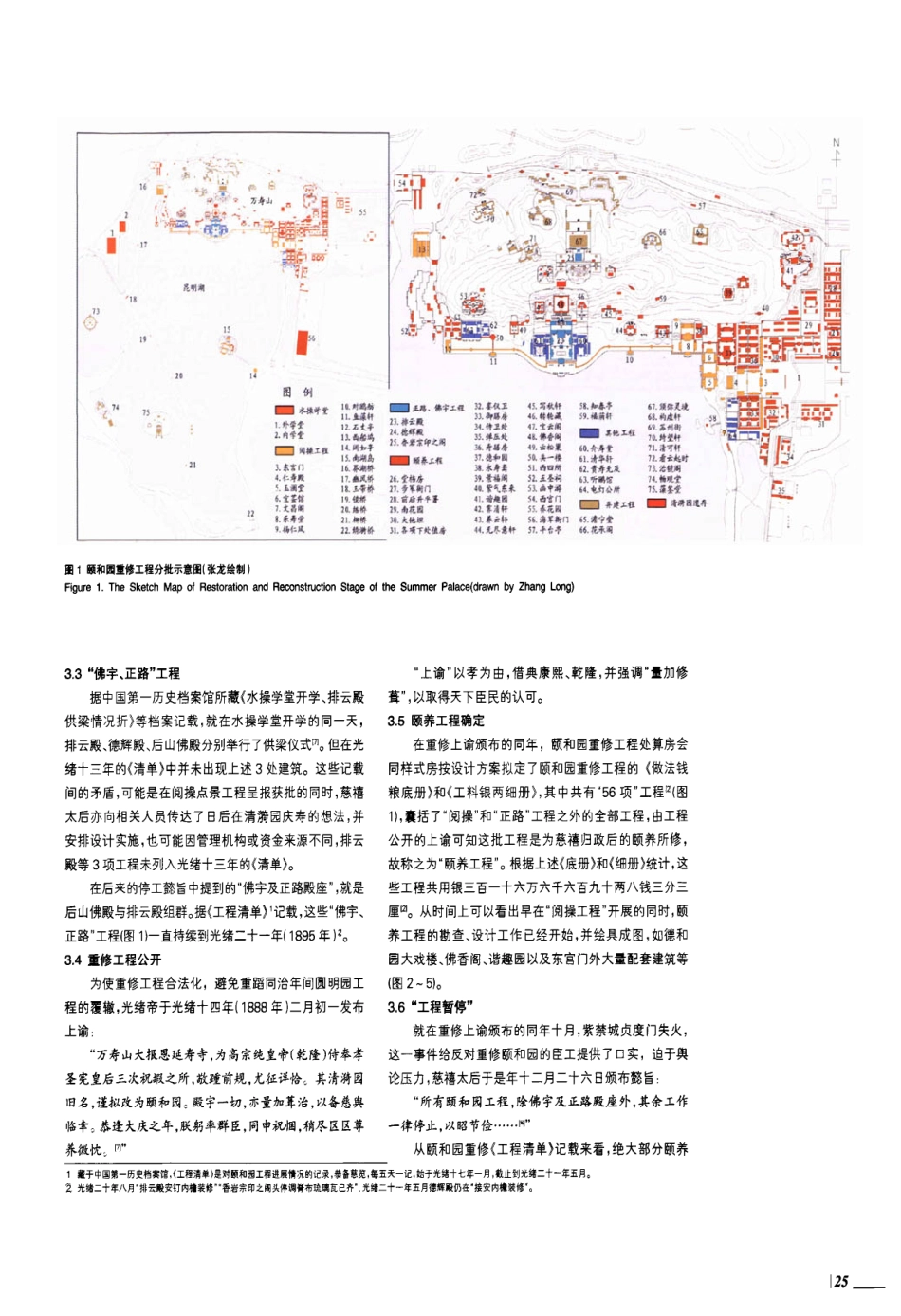 光绪朝颐和园重修与样式雷图档_第3页