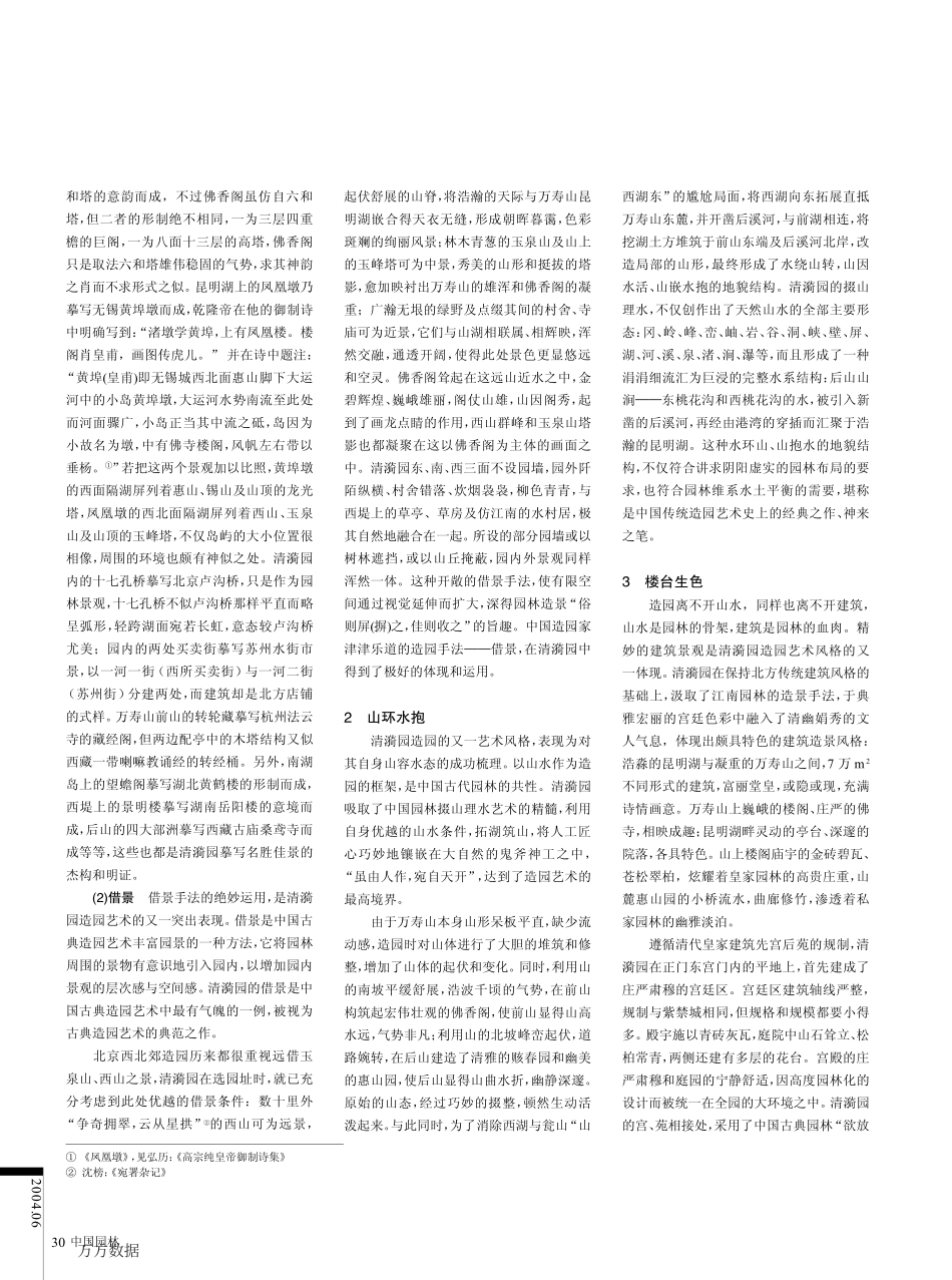 略论清漪园造园的艺术风格_第2页