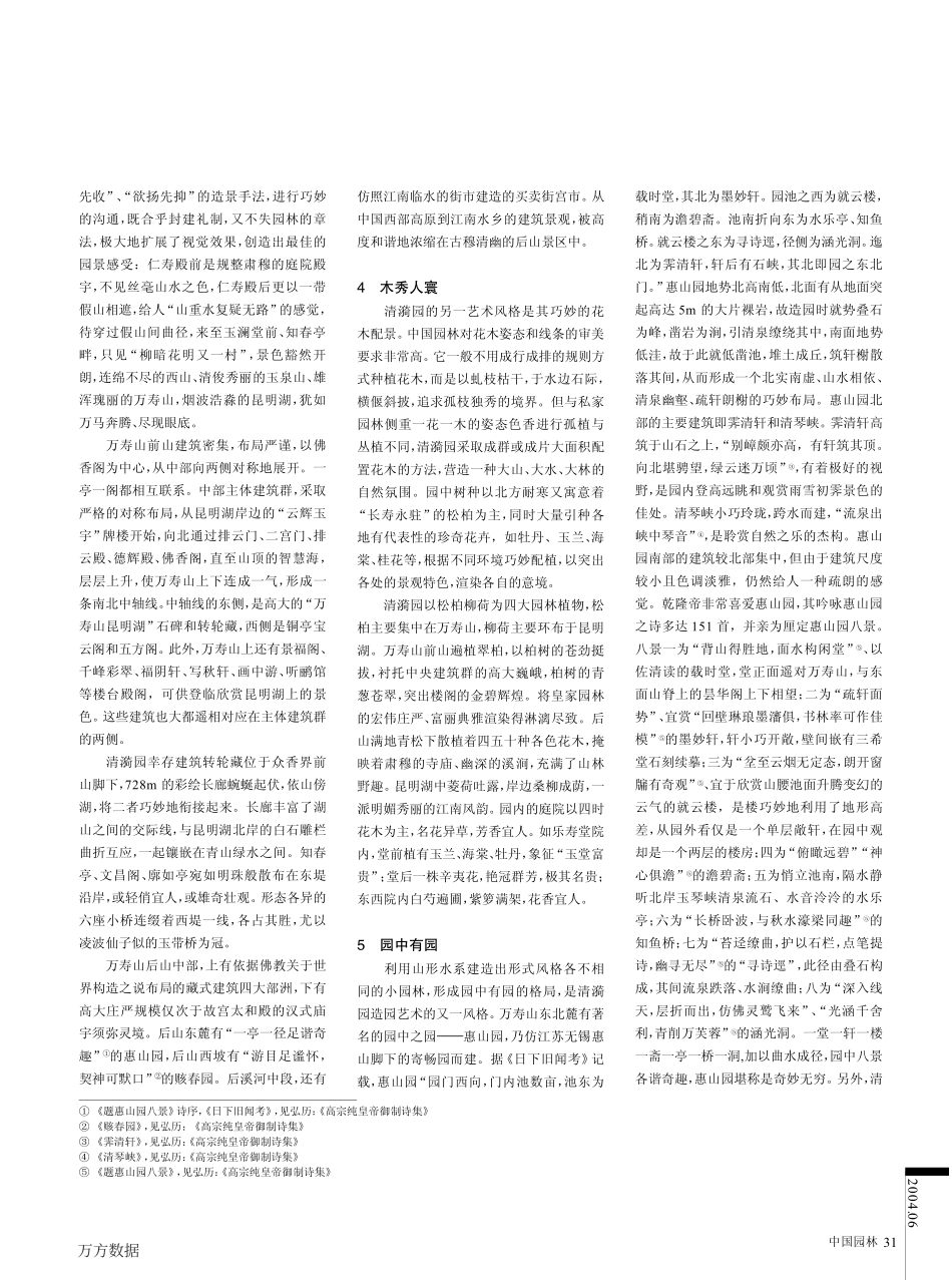 略论清漪园造园的艺术风格_第3页