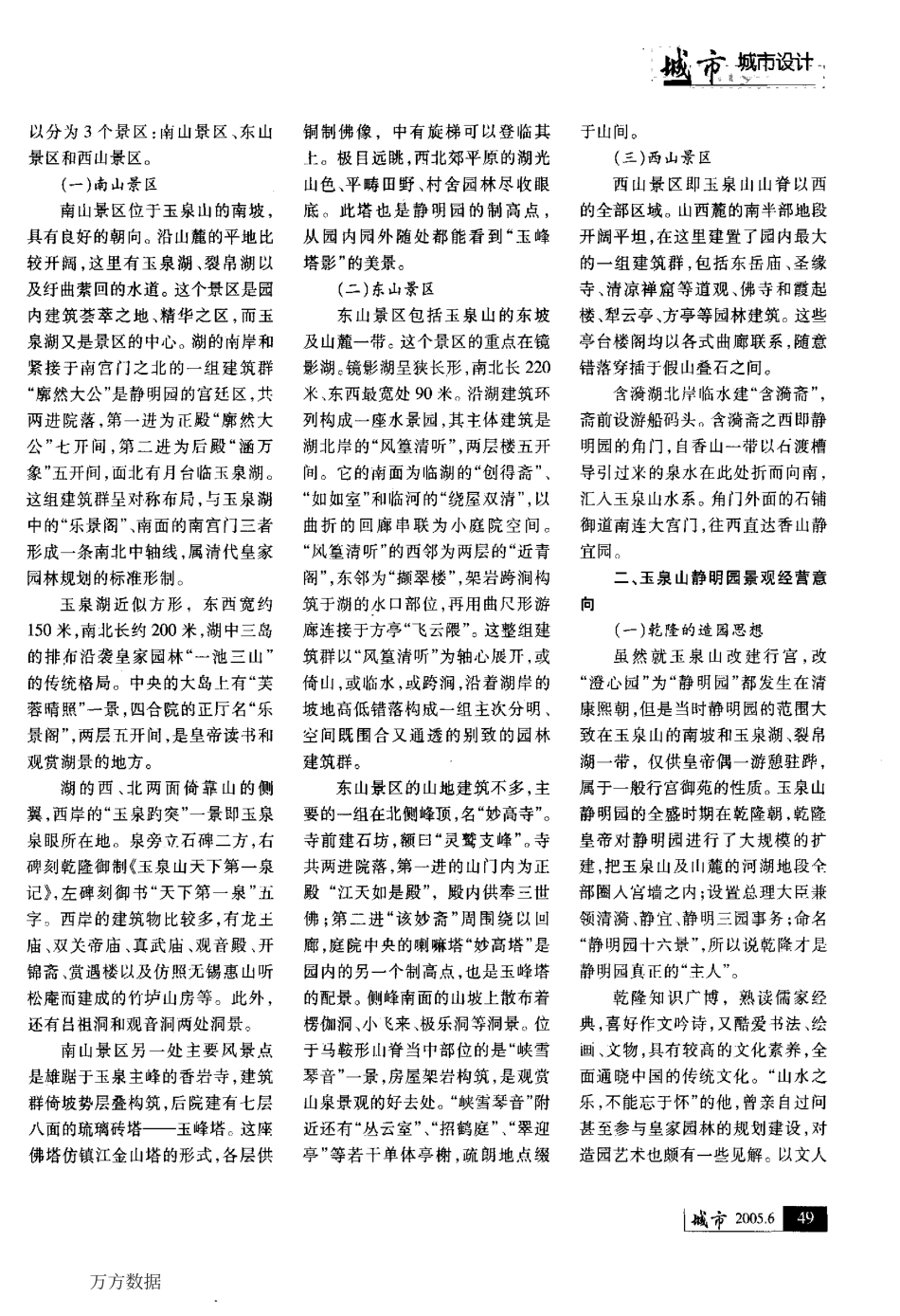 山水之乐_不能忘于怀——玉泉山静明园经营意向初探_第2页