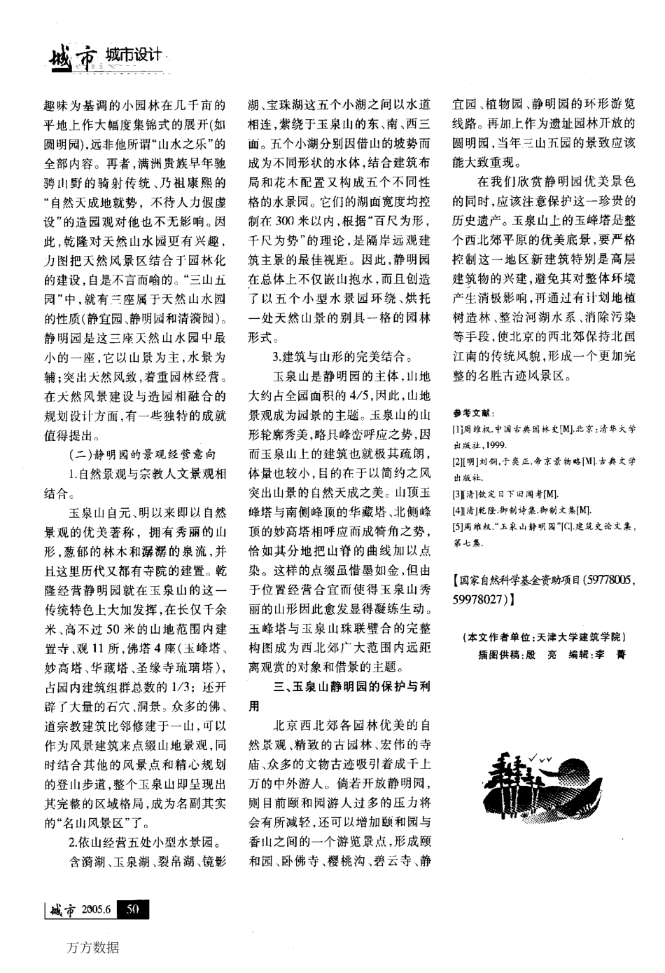 山水之乐_不能忘于怀——玉泉山静明园经营意向初探_第3页