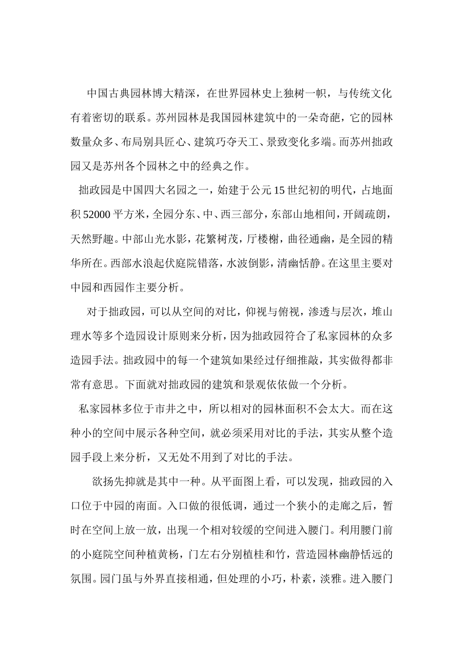 苏州拙政园分析_第2页