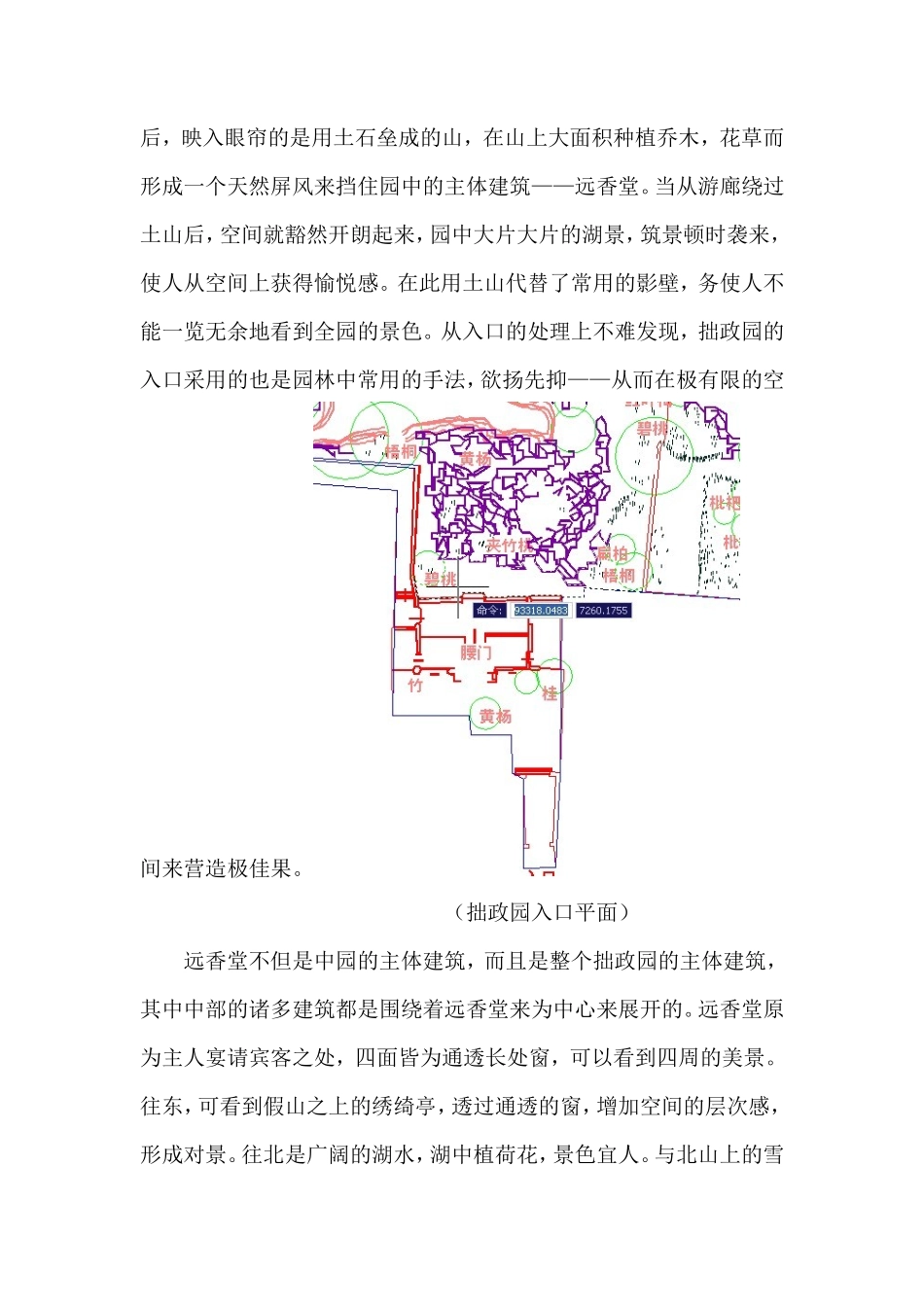 苏州拙政园分析_第3页