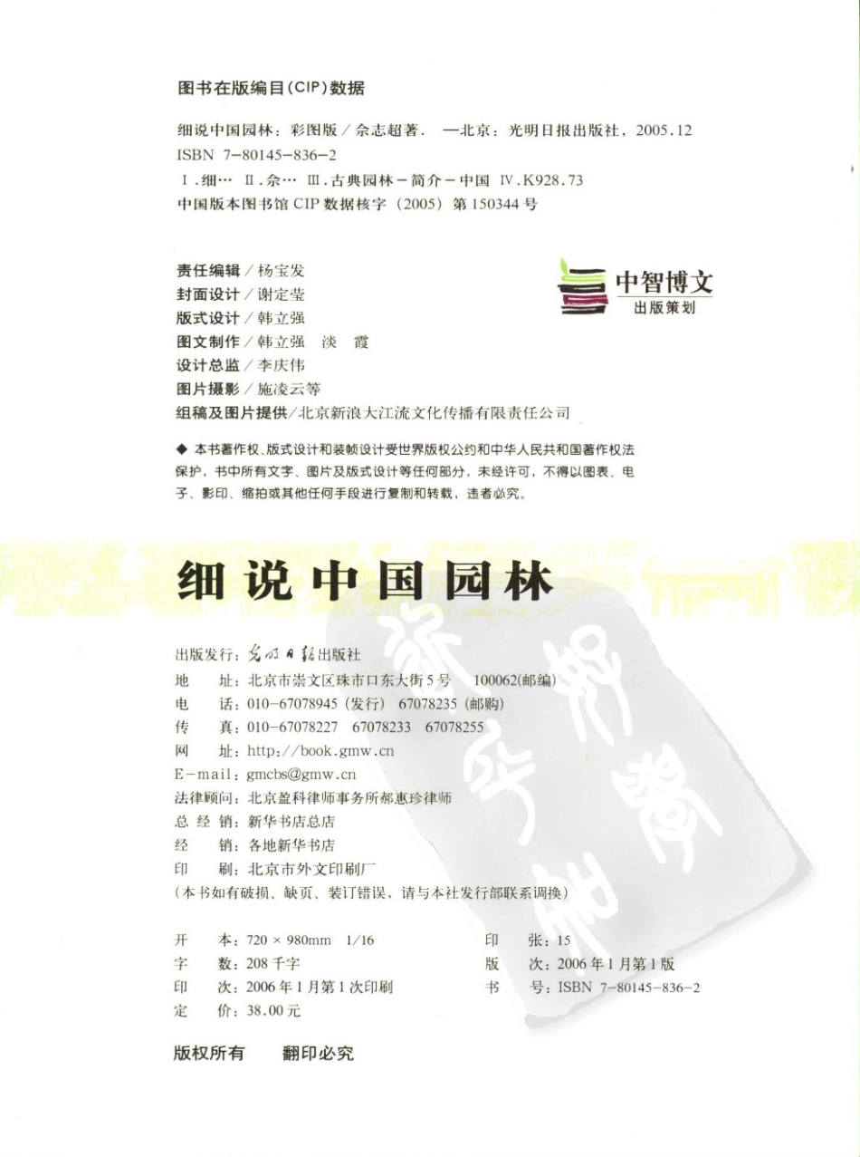 细说中国园林（多文多图，彩图版，非常清晰，五星）_第1页
