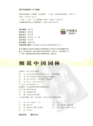 细说中国园林（多文多图，彩图版，非常清晰，五星）