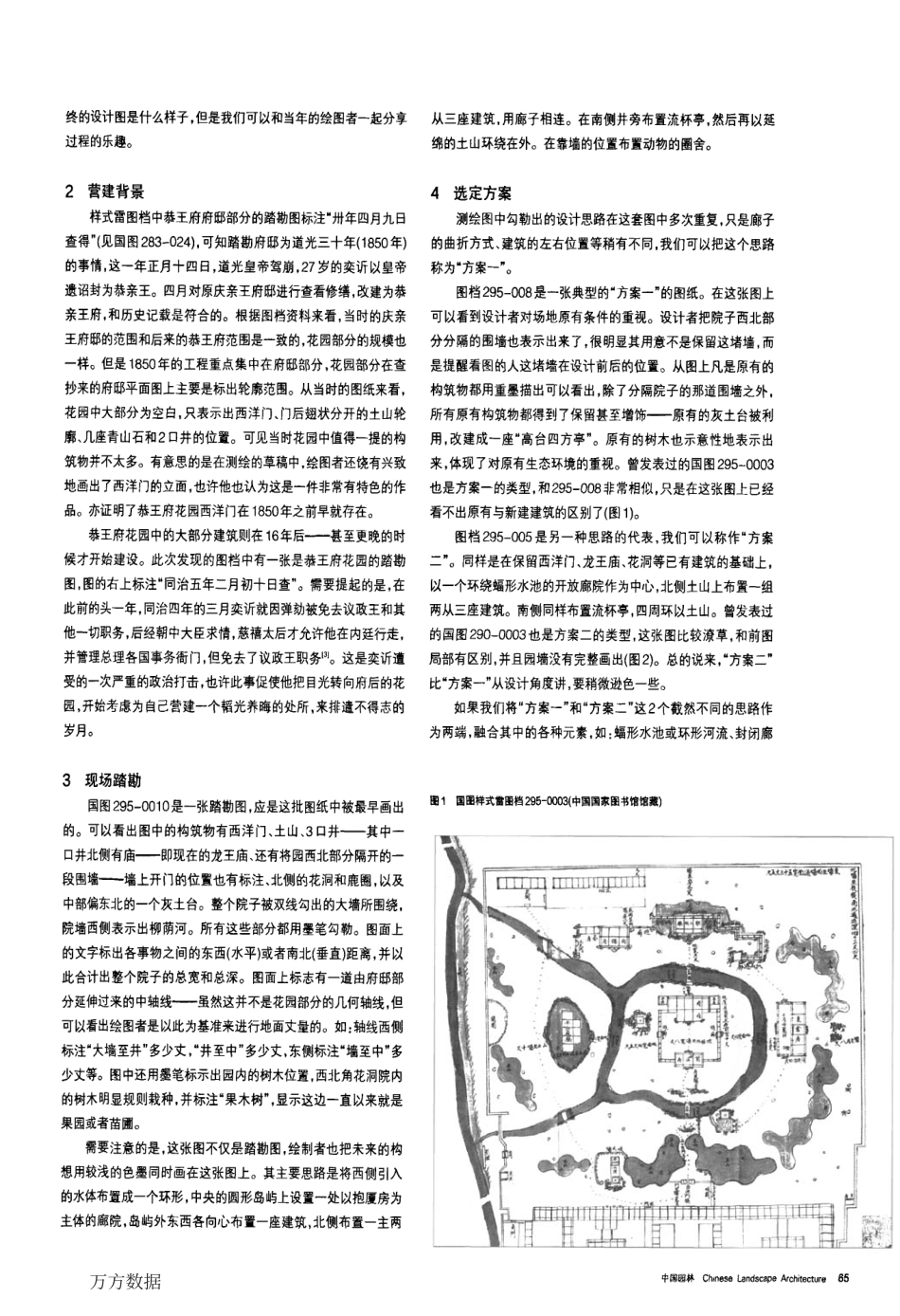 样式雷图档中的恭王府花园_第2页