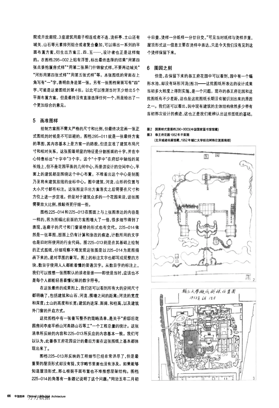 样式雷图档中的恭王府花园_第3页