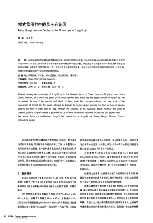 样式雷图档中的恭王府花园