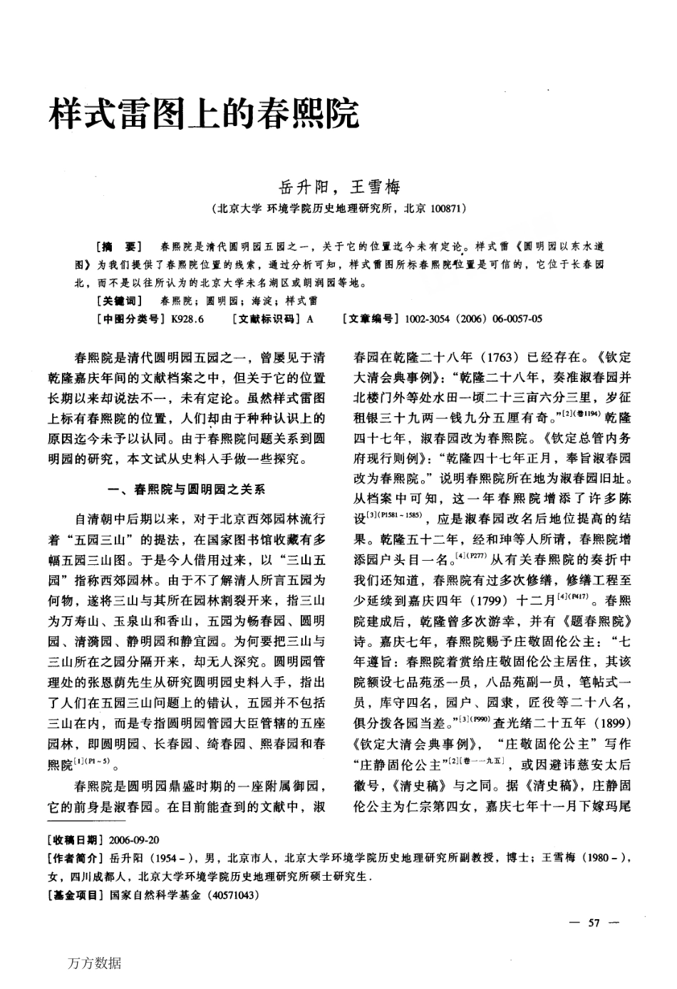 样式雷图上的春熙院_第1页