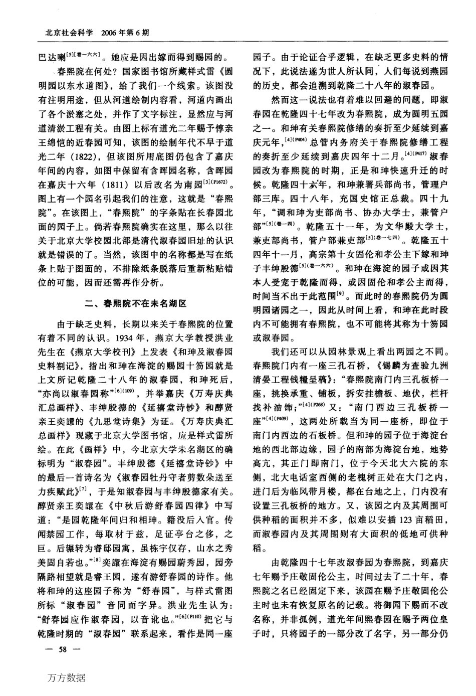 样式雷图上的春熙院_第2页