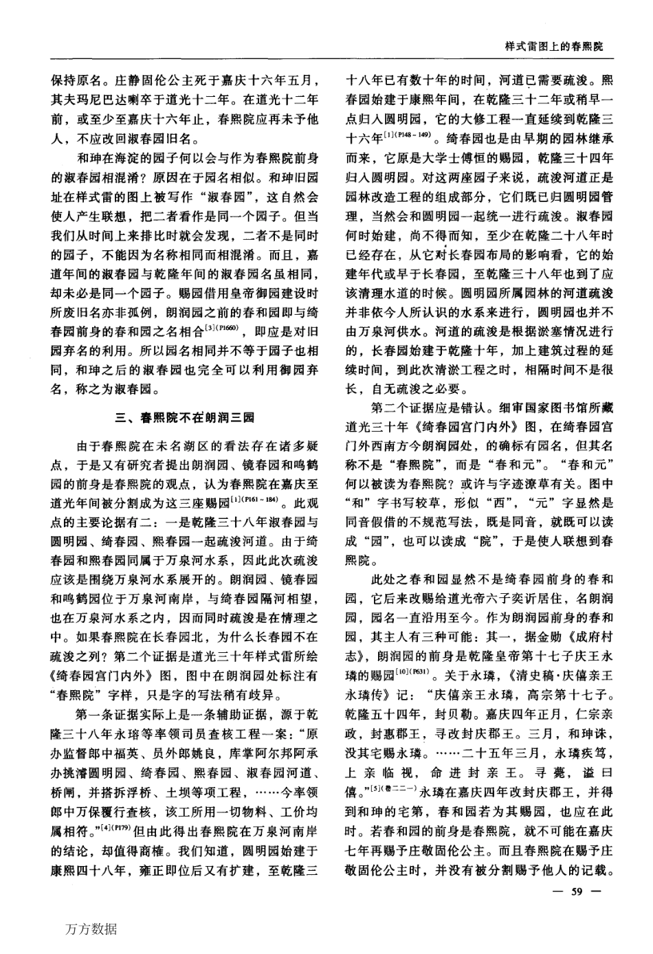 样式雷图上的春熙院_第3页