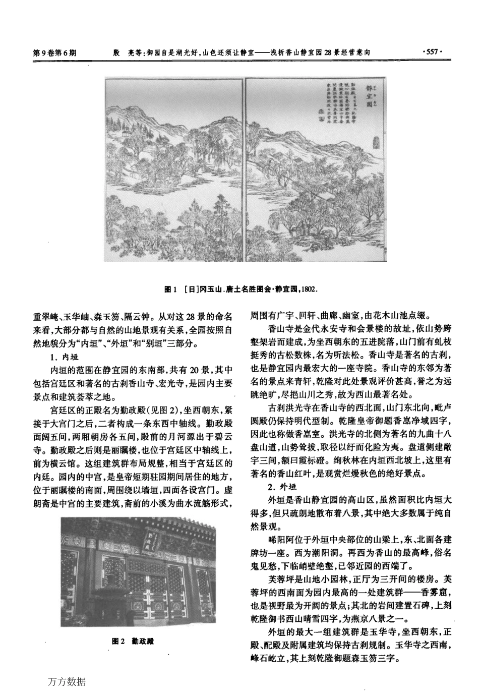 御园自是风光好_山色还须让静宜——浅析香山静宜园28景经营意向_第2页