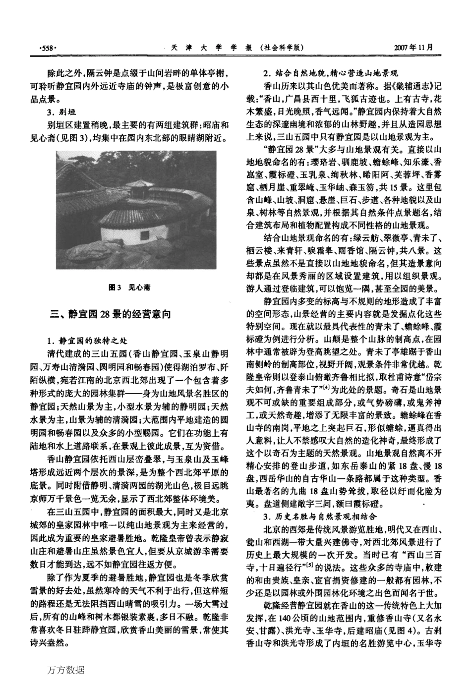 御园自是风光好_山色还须让静宜——浅析香山静宜园28景经营意向_第3页