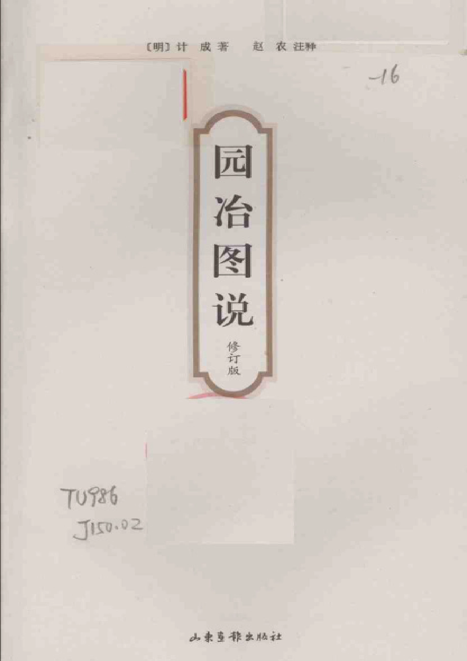 园冶图说 修订版_第3页
