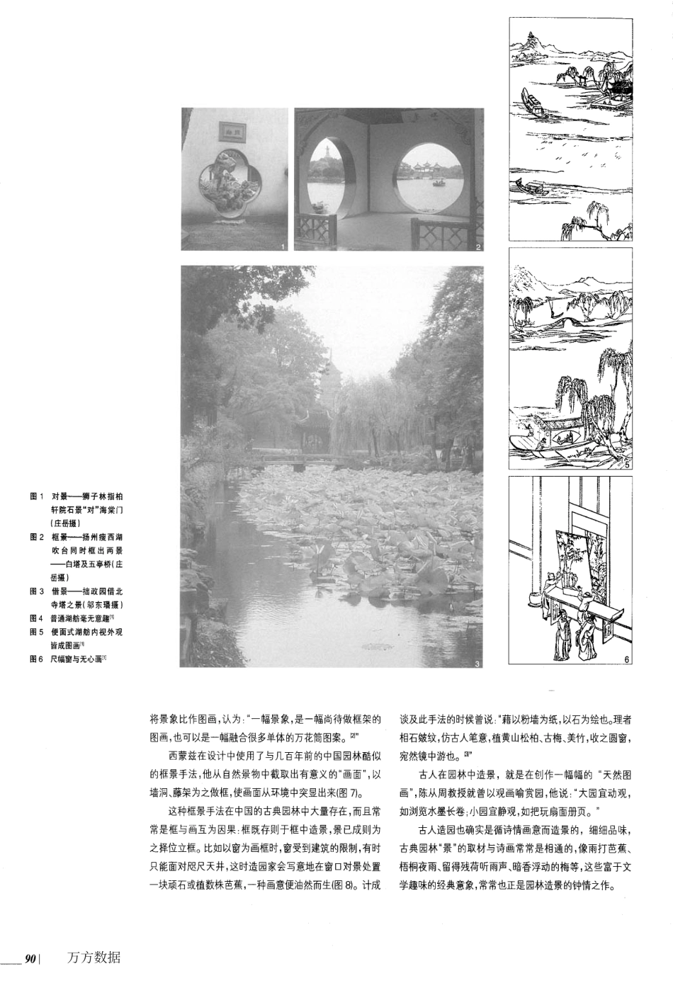 展屏全是画——论中国古典园林之“景”_第2页