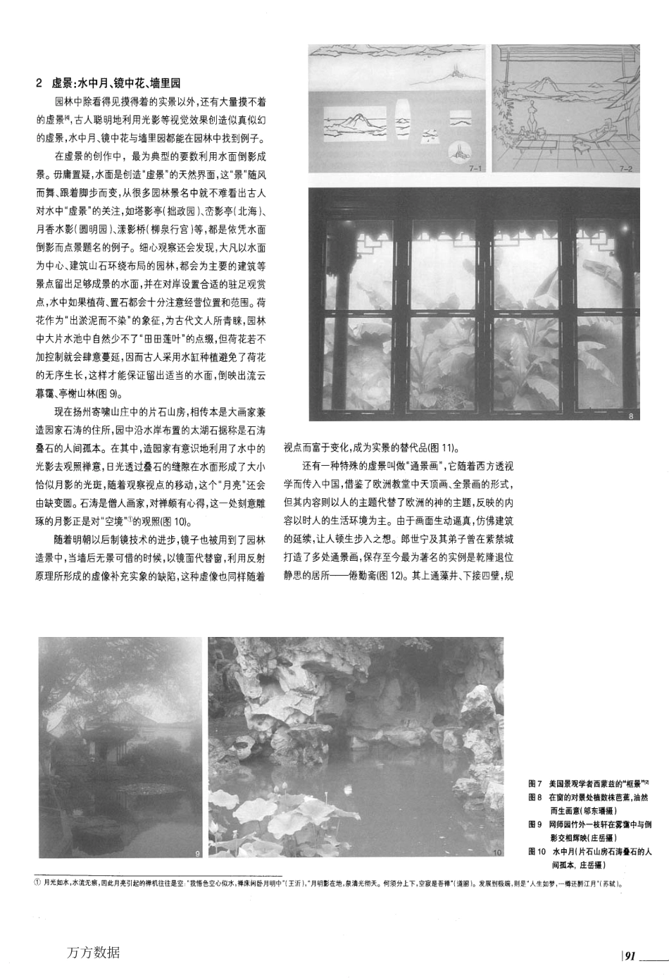 展屏全是画——论中国古典园林之“景”_第3页