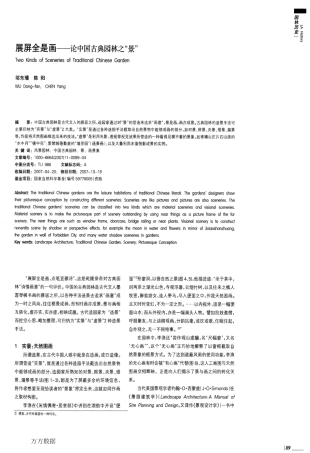 展屏全是画——论中国古典园林之“景”