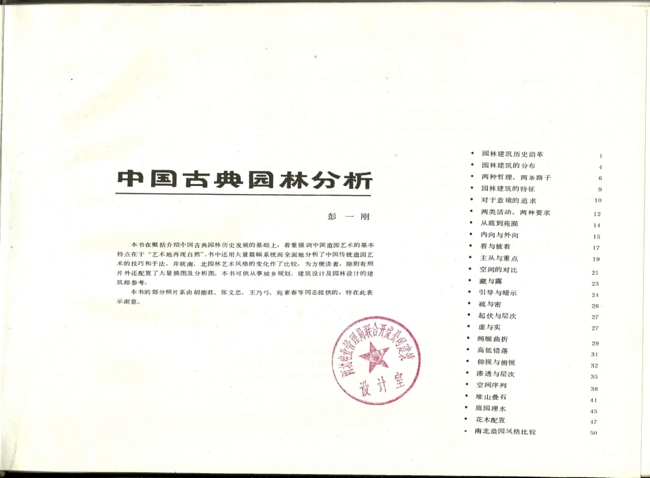 中国古典园林分析_第3页