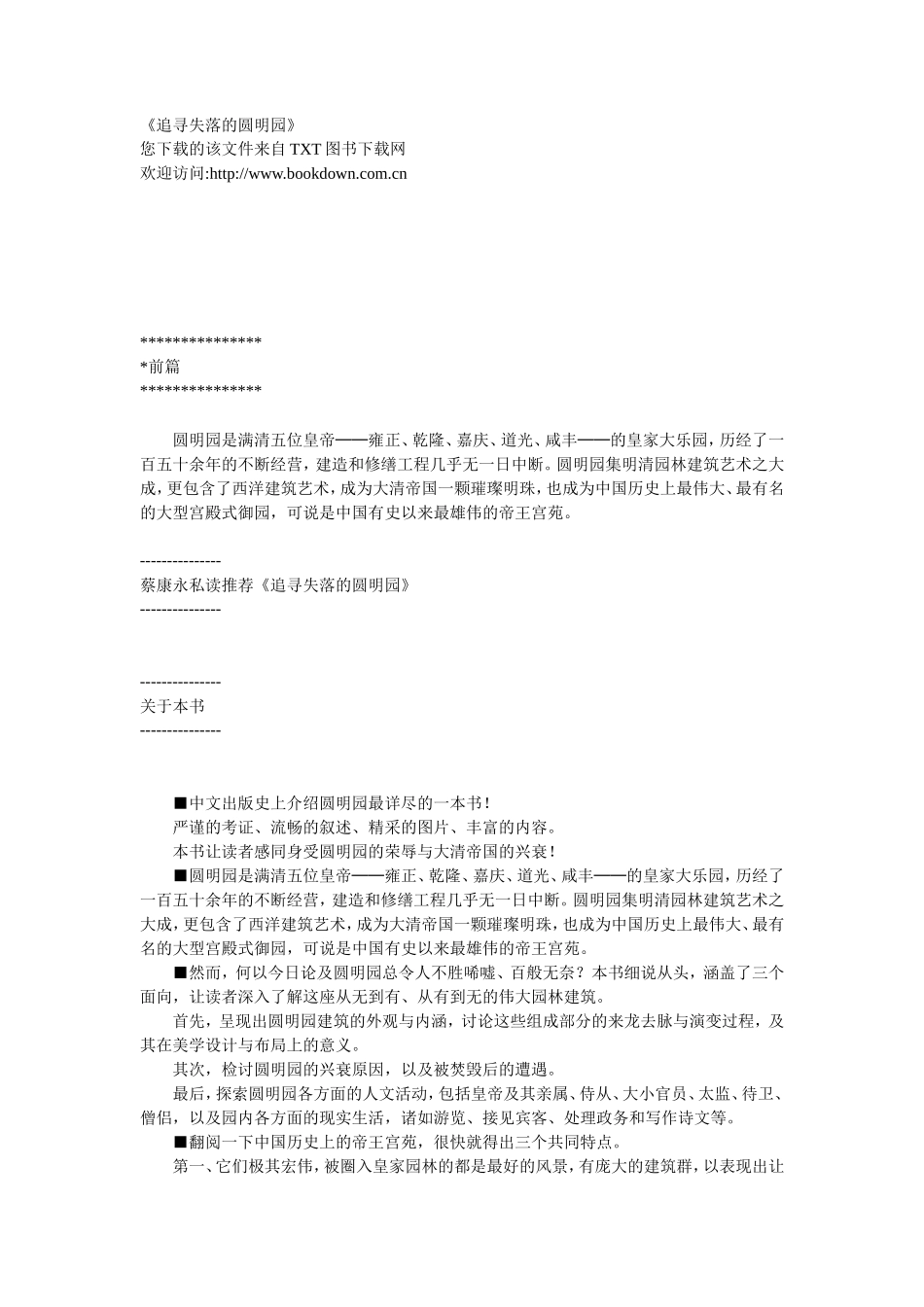 追寻失落的圆明园_第1页