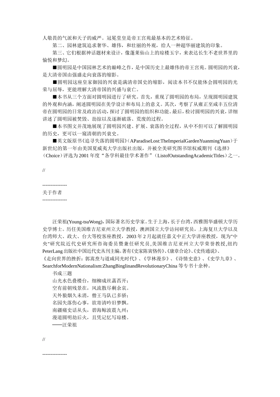 追寻失落的圆明园_第2页