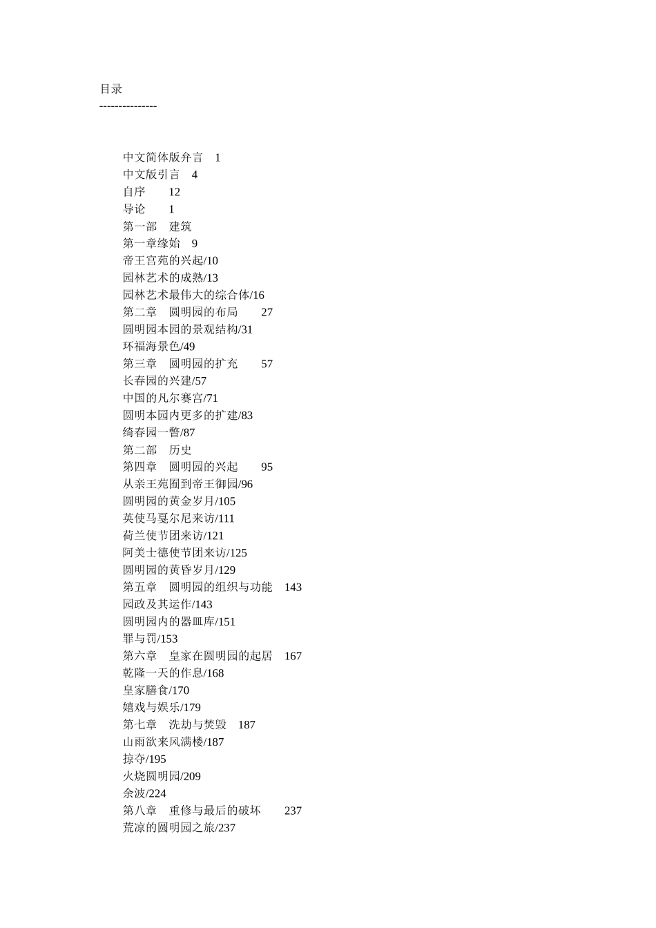 追寻失落的圆明园_第3页