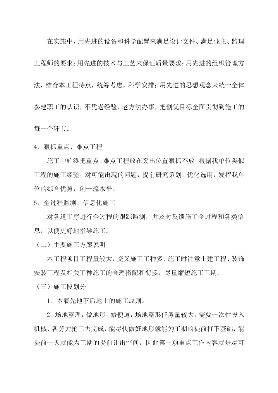 (山西)亭子古建施工组织设计_第2页