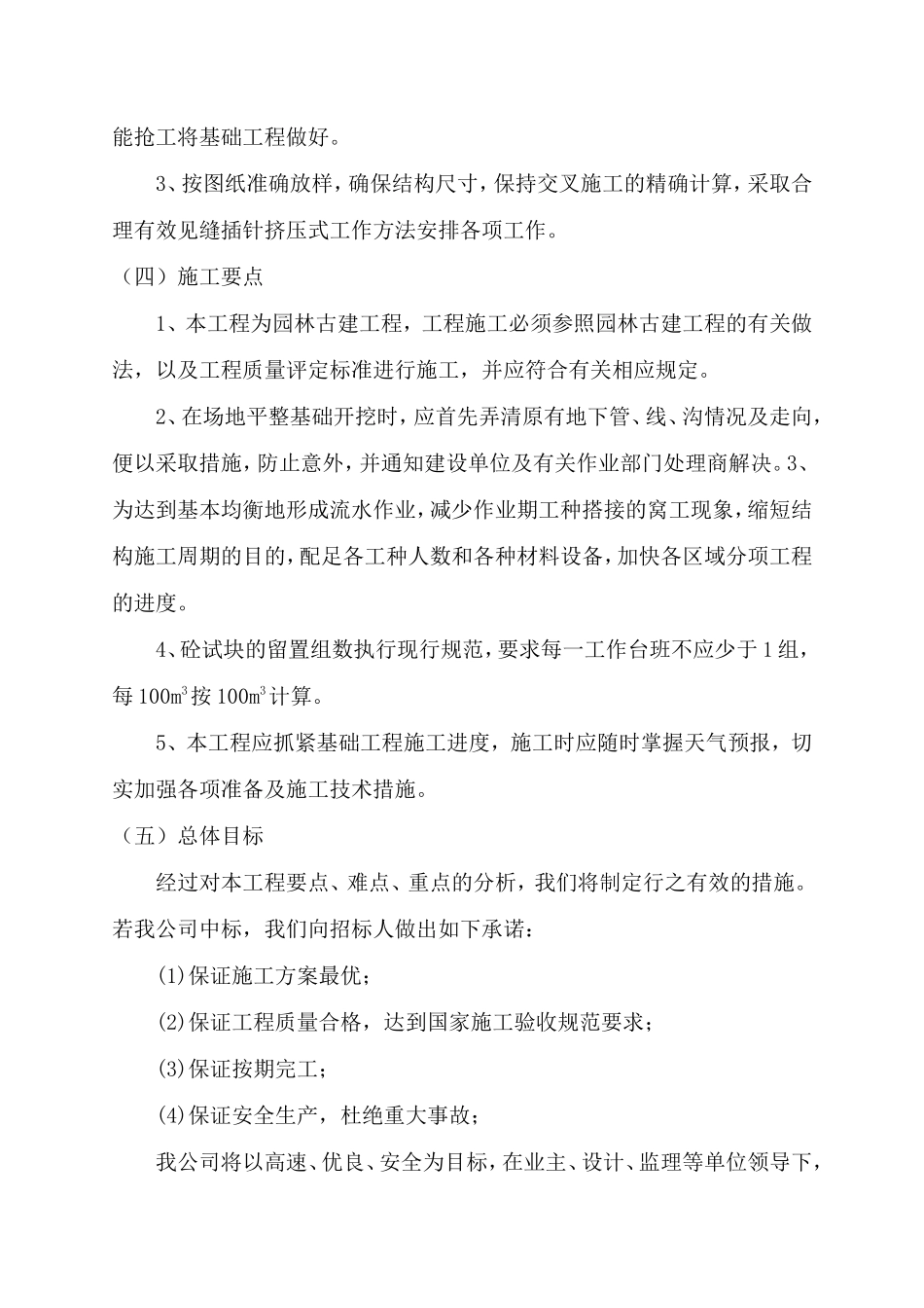 (山西)亭子古建施工组织设计_第3页