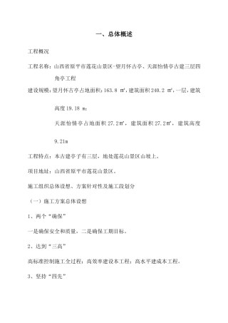 (山西)亭子古建施工组织设计