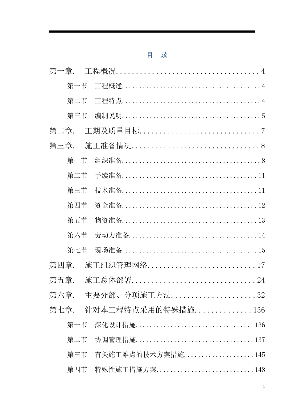 仿古建筑施工组织设计_第1页