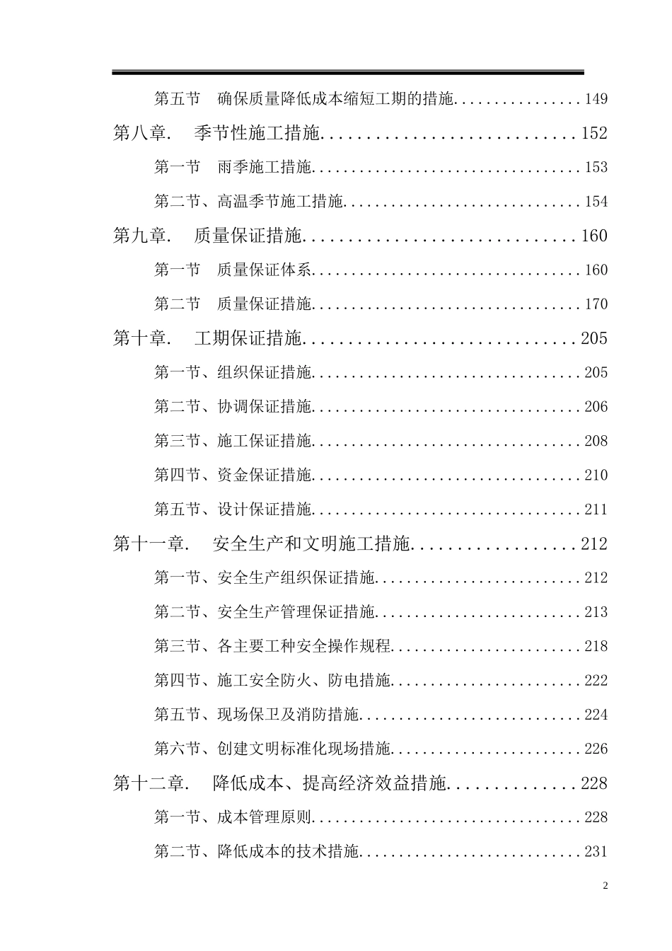 仿古建筑施工组织设计_第2页