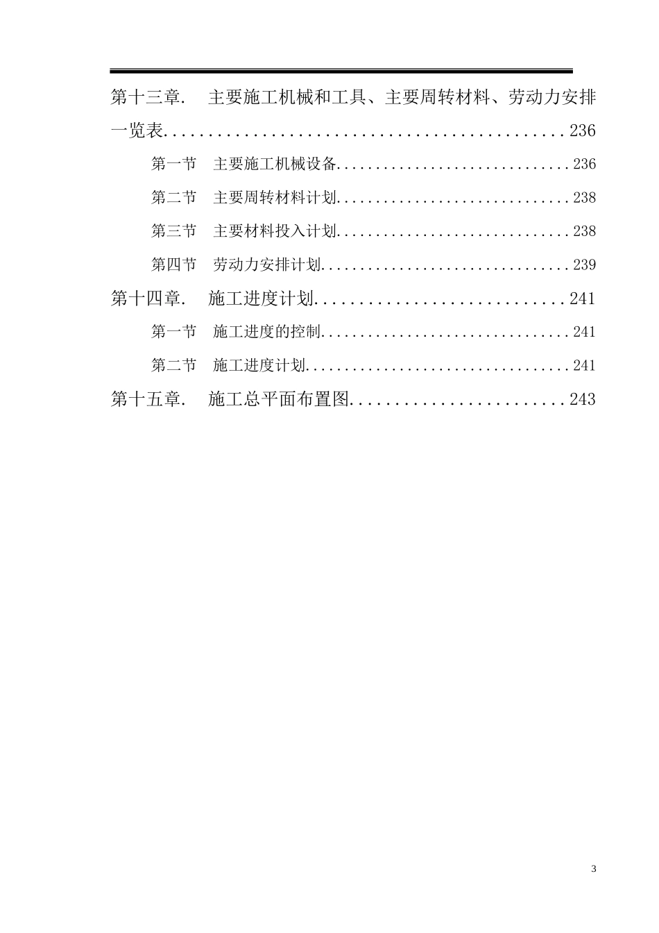 仿古建筑施工组织设计_第3页
