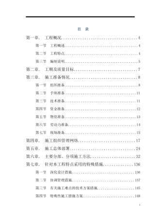 仿古建筑施工组织设计