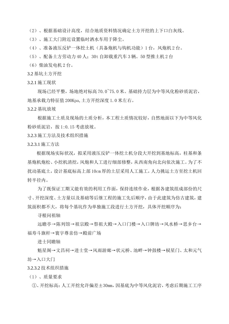 古建工程土方挖填施工方案_第3页