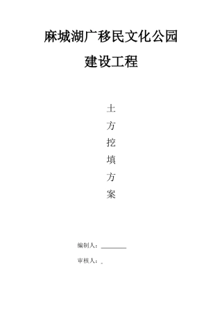 古建工程土方挖填施工方案