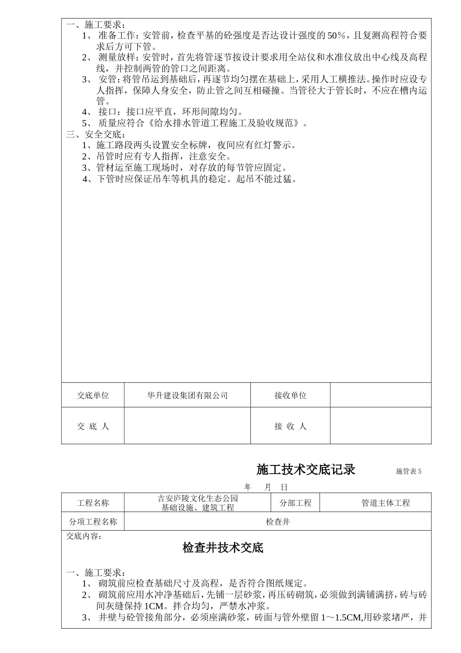 古建施工技术交底记录_第3页