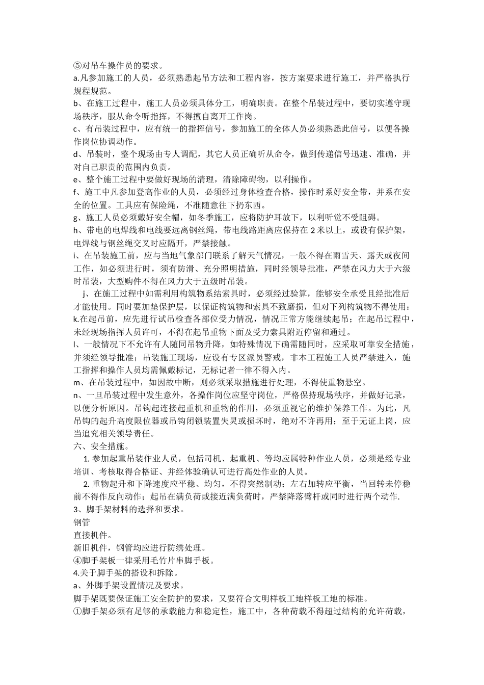 古建石牌坊施工方案_第3页