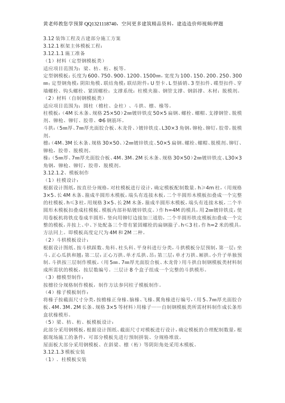 古建筑工程施工组织设计方案_第1页