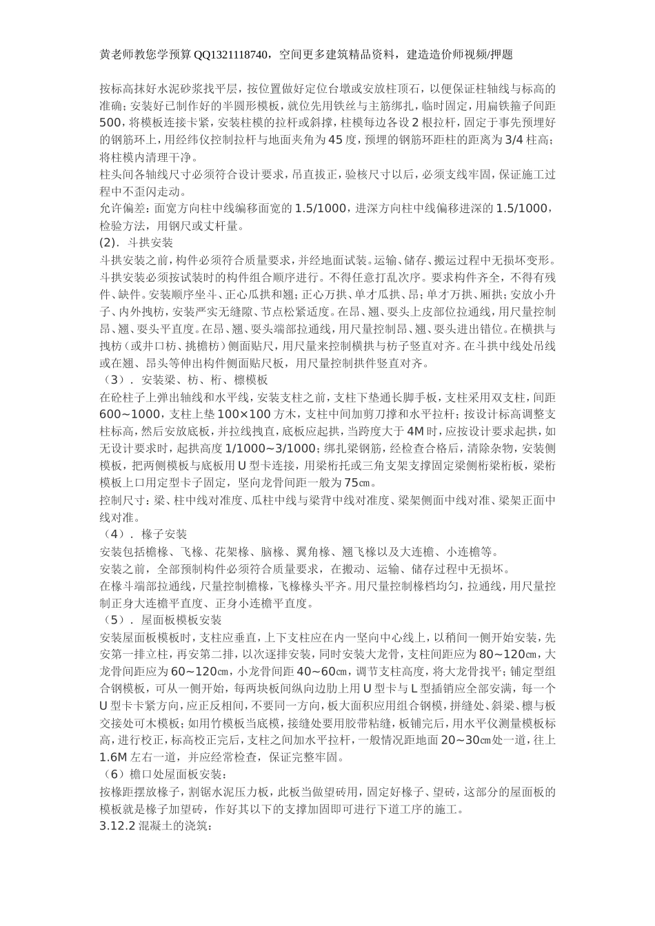 古建筑工程施工组织设计方案_第2页