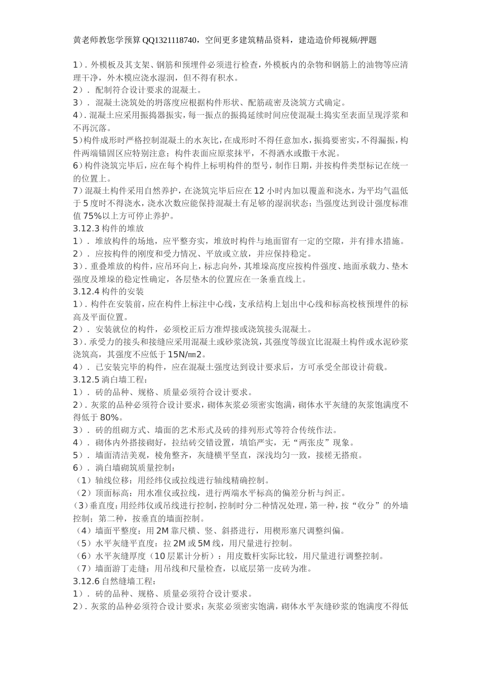 古建筑工程施工组织设计方案_第3页