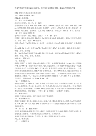 古建筑工程施工组织设计方案