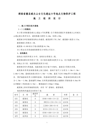 古建筑古文化遗址施工组织设计